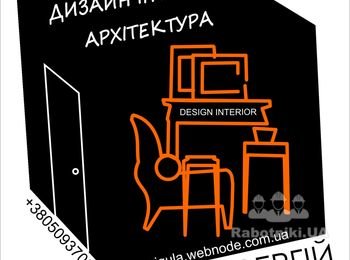 http://interior-shop.webnode.com.ua/
Пропоную співпрацю всім охочим , хто знайде конкретного замовника на дизайн архітектурні послуги ,дизайн інтер’єру квартири , дизайн інтер’єру будинку, дизайн кафе , дизайн інтер’єру ресторану,проект будинку ,дизайн фасаду, отримає готівку в співвідношені об'єму замовлення.ГАРАНТОВАНО ОТРИМУЄ З ЗАМОВЛЕННЯ  30$ .  Замовленя приймає  особисто дизайнер архітектор  Сергій  Вігула  +380509370632 . Дякую