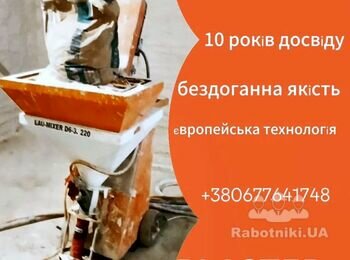 Штукатурка машинним способом ідеальний вибір для швидкого та якісного вирівнювання стін. Завдяки спеціальному обладнанню суміш наноситься рівномірно та без втрат часу. Такий метод забезпечує високу продуктивність і точний результат навіть на великих об'єктах. Професійне виконання запорука довговічного покриття.
+38 067 764 17 48
https://choko.link/putzplaster