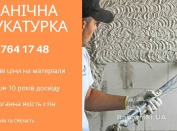 Вам потрібна швидка та надійна штукатурка?
Ми пропонуємо:
 Гіпсова та цементна машинна штукатурка
 Обробка укосів, стель, перегородок
 Точне вирівнювання під лазер
 Роботи під ключ без турбот

 PutzPlaster досвід з 2010 року
 +38 067 764 17 48

https://putzplaster.ua.market
https://choko.link/putzplaster