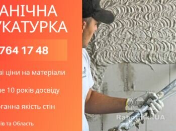 Вам потрібна швидка та надійна штукатурка?
Ми пропонуємо:
 Гіпсова та цементна машинна штукатурка
 Обробка укосів, стель, перегородок
 Точне вирівнювання під лазер
 Роботи під ключ без турбот

 PutzPlaster досвід з 2010 року
 +38 067 764 17 48

https://putzplaster.ua.market
https://choko.link/putzplaster