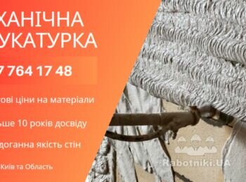 Вам потрібна швидка та надійна штукатурка?
Ми пропонуємо:
 Гіпсова та цементна машинна штукатурка
 Обробка укосів, стель, перегородок
 Точне вирівнювання під лазер
 Роботи під ключ без турбот

 PutzPlaster досвід з 2010 року
 +38 067 764 17 48

https://putzplaster.ua.market
https://choko.link/putzplaster