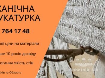 Вам потрібна швидка та надійна штукатурка?
Ми пропонуємо:
 Гіпсова та цементна машинна штукатурка
 Обробка укосів, стель, перегородок
 Точне вирівнювання під лазер
 Роботи під ключ без турбот

 PutzPlaster досвід з 2010 року
 +38 067 764 17 48

https://putzplaster.ua.market
https://choko.link/putzplaster