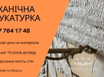 Вам потрібна швидка та надійна штукатурка?
Ми пропонуємо:
 Гіпсова та цементна машинна штукатурка
 Обробка укосів, стель, перегородок
 Точне вирівнювання під лазер
 Роботи під ключ без турбот

 PutzPlaster досвід з 2010 року
 +38 067 764 17 48

https://putzplaster.ua.market
https://choko.link/putzplaster