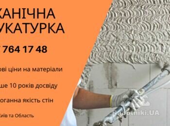 Вам потрібна швидка та надійна штукатурка?
Ми пропонуємо:
 Гіпсова та цементна машинна штукатурка
 Обробка укосів, стель, перегородок
 Точне вирівнювання під лазер
 Роботи під ключ без турбот

 PutzPlaster досвід з 2010 року
 +38 067 764 17 48

https://putzplaster.ua.market
https://choko.link/putzplaster
