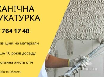 Вам потрібна швидка та надійна штукатурка?
Ми пропонуємо:
 Гіпсова та цементна машинна штукатурка
 Обробка укосів, стель, перегородок
 Точне вирівнювання під лазер
 Роботи під ключ без турбот

 PutzPlaster досвід з 2010 року
 +38 067 764 17 48

https://putzplaster.ua.market
https://choko.link/putzplaster