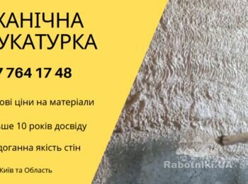 Вам потрібна швидка та надійна штукатурка?
Ми пропонуємо:
 Гіпсова та цементна машинна штукатурка
 Обробка укосів, стель, перегородок
 Точне вирівнювання під лазер
 Роботи під ключ без турбот

 PutzPlaster досвід з 2010 року
 +38 067 764 17 48

https://putzplaster.ua.market
https://choko.link/putzplaster