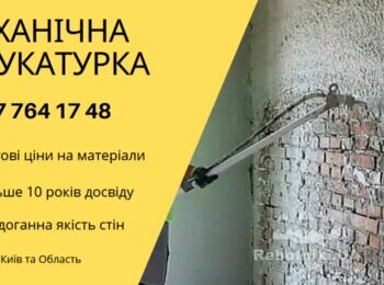 Вам потрібна швидка та надійна штукатурка?
Ми пропонуємо:
 Гіпсова та цементна машинна штукатурка
 Обробка укосів, стель, перегородок
 Точне вирівнювання під лазер
 Роботи під ключ без турбот

 PutzPlaster досвід з 2010 року
 +38 067 764 17 48

https://putzplaster.ua.market
https://choko.link/putzplaster