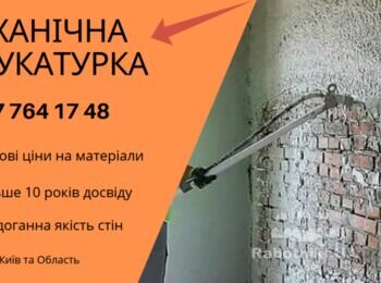 Вам потрібна швидка та надійна штукатурка?
Ми пропонуємо:
 Гіпсова та цементна машинна штукатурка
 Обробка укосів, стель, перегородок
 Точне вирівнювання під лазер
 Роботи під ключ без турбот

 PutzPlaster досвід з 2010 року
 +38 067 764 17 48

https://putzplaster.ua.market
https://choko.link/putzplaster