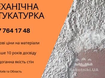 Вам потрібна швидка та надійна штукатурка?
Ми пропонуємо:
 Гіпсова та цементна машинна штукатурка
 Обробка укосів, стель, перегородок
 Точне вирівнювання під лазер
 Роботи під ключ без турбот

 PutzPlaster досвід з 2010 року
 +38 067 764 17 48

https://putzplaster.ua.market
https://choko.link/putzplaster