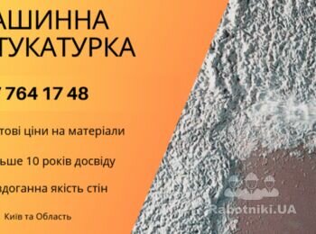 Вам потрібна швидка та надійна штукатурка?
Ми пропонуємо:
 Гіпсова та цементна машинна штукатурка
 Обробка укосів, стель, перегородок
 Точне вирівнювання під лазер
 Роботи під ключ без турбот

 PutzPlaster досвід з 2010 року
 +38 067 764 17 48

https://putzplaster.ua.market
https://choko.link/putzplaster