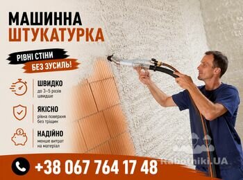 Якщо вам потрібна машинна штукатурка стін та стель у Києві та Київській області, звертайтеся до PutzPlaster. Виконуємо механічну штукатурку квартир, будинків, новобудов та комерційних приміщень. Працюємо з гіпсовими, цементними та цементно-вапняними сумішами. 10+ років досвіду, професійне обладнання та дотримання технології виконання робіт.

 +38 067 764 17 48

https://putzplaster.ua.market https://choko.link/putzplaster