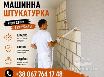 Якщо вам потрібна машинна штукатурка стін та стель у Києві та Київській області, звертайтеся до PutzPlaster. Виконуємо механічну штукатурку квартир, будинків, новобудов та комерційних приміщень. Працюємо з гіпсовими, цементними та цементно-вапняними сумішами. 10+ років досвіду, професійне обладнання та дотримання технології виконання робіт.

 +38 067 764 17 48

https://putzplaster.ua.market https://choko.link/putzplaster