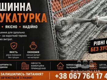 Якщо вам потрібна машинна штукатурка стін та стель у Києві та Київській області, звертайтеся до PutzPlaster. Виконуємо механічну штукатурку квартир, будинків, новобудов та комерційних приміщень. Працюємо з гіпсовими, цементними та цементно-вапняними сумішами. 10+ років досвіду, професійне обладнання та дотримання технології виконання робіт.

 +38 067 764 17 48

https://putzplaster.ua.market https://choko.link/putzplaster