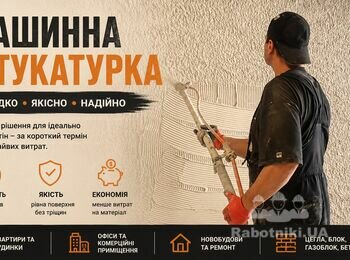 Якщо вам потрібна машинна штукатурка стін та стель у Києві та Київській області, звертайтеся до PutzPlaster. Виконуємо механічну штукатурку квартир, будинків, новобудов та комерційних приміщень. Працюємо з гіпсовими, цементними та цементно-вапняними сумішами. 10+ років досвіду, професійне обладнання та дотримання технології виконання робіт.

 +38 067 764 17 48

https://putzplaster.ua.market https://choko.link/putzplaster