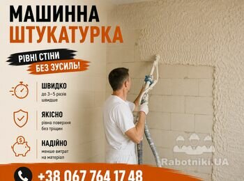 Якщо вам потрібна машинна штукатурка стін та стель у Києві та Київській області, звертайтеся до PutzPlaster. Виконуємо механічну штукатурку квартир, будинків, новобудов та комерційних приміщень. Працюємо з гіпсовими, цементними та цементно-вапняними сумішами. 10+ років досвіду, професійне обладнання та дотримання технології виконання робіт.

 +38 067 764 17 48

https://putzplaster.ua.market https://choko.link/putzplaster