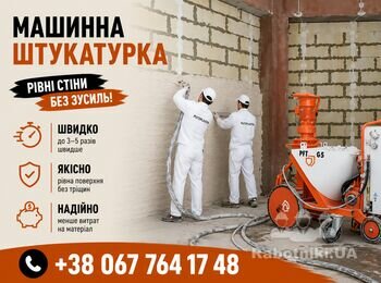 Машинна Штукатурка Київ

Якщо вам потрібна машинна штукатурка стін та стель у Києві та Київській області, звертайтеся до PutzPlaster. Виконуємо механічну штукатурку квартир, будинків, новобудов та комерційних приміщень. Працюємо з гіпсовими, цементними та цементно-вапняними сумішами. 10+ років досвіду, професійне обладнання та дотримання технології виконання робіт.

 +38 067 764 17 48

https://putzplaster.ua.market https://choko.link/putzplaster