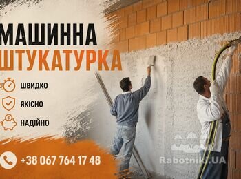 Машинна Штукатурка Київ

Якщо вам потрібна машинна штукатурка стін та стель у Києві та Київській області, звертайтеся до PutzPlaster. Виконуємо механічну штукатурку квартир, будинків, новобудов та комерційних приміщень. Працюємо з гіпсовими, цементними та цементно-вапняними сумішами. 10+ років досвіду, професійне обладнання та дотримання технології виконання робіт.

 +38 067 764 17 48

https://putzplaster.ua.market https://choko.link/putzplaster