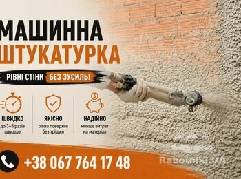 Машинна Штукатурка Київ

Якщо вам потрібна машинна штукатурка стін та стель у Києві та Київській області, звертайтеся до PutzPlaster. Виконуємо механічну штукатурку квартир, будинків, новобудов та комерційних приміщень. Працюємо з гіпсовими, цементними та цементно-вапняними сумішами. 10+ років досвіду, професійне обладнання та дотримання технології виконання робіт.

 +38 067 764 17 48

https://putzplaster.ua.market https://choko.link/putzplaster
