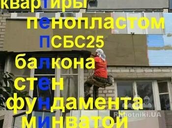 Наружное утепление стен квартиры пенопластом