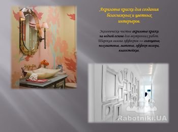 http://www.dmaster.com.ua/pages/dekorativnye_kraski_i_shtukaturki.html