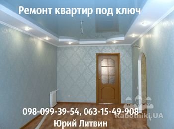 Ремонт под ключ