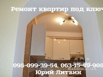 Ремонт под ключ