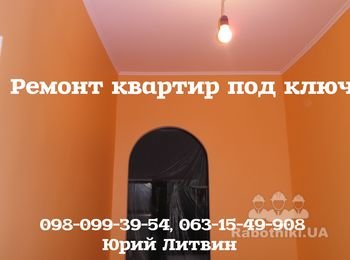Ремонт под ключ