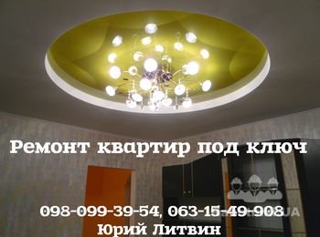 Ремонт под ключ