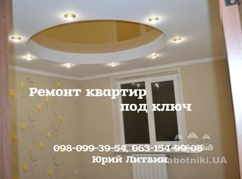 Ремонт под ключ