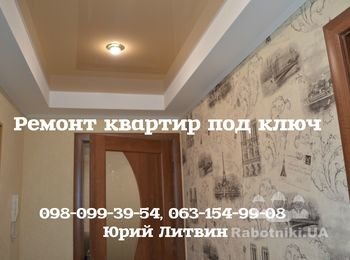 Ремонт под ключ