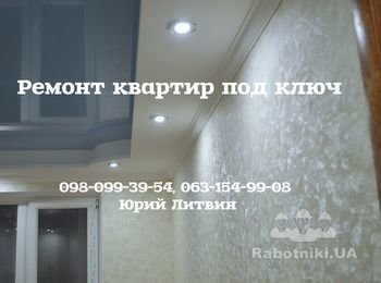 Ремонт под ключ