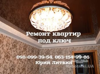 Ремонт под ключ