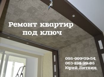 Ремонт под ключ