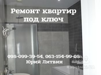 Ремонт под ключ