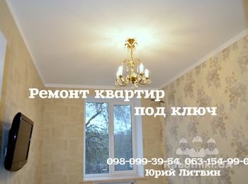Ремонт под ключ