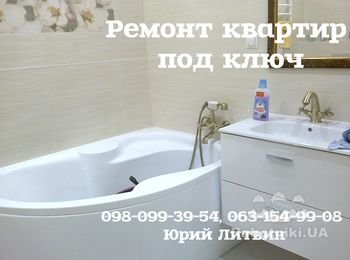 Ремонт под ключ