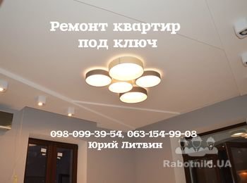 Ремонт под ключ по дизайн проекту