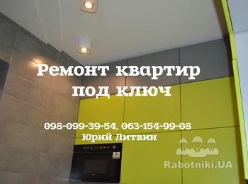 Ремонт под ключ по дизайн проекту