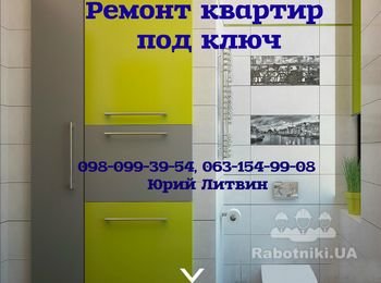 Ремонт под ключ по дизайн проекту
