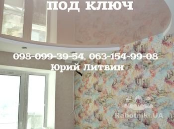 Ремонт под ключ