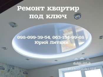 Ремонт под ключ