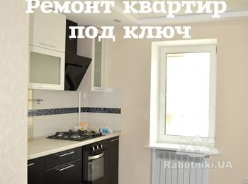Ремонт под ключ