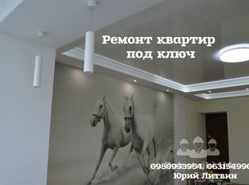 Ремонт под ключ