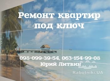 Ремонт под ключ