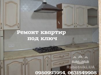 Ремонт под ключ
