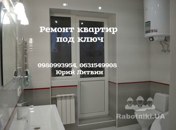Ремонт под ключ