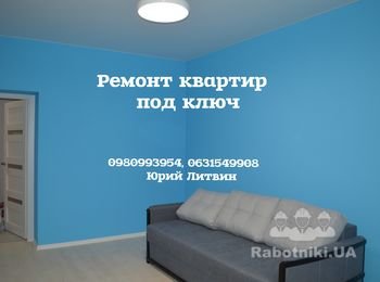 Ремонт под ключ