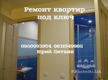 Ремонт под ключ