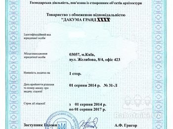 Строительная лицензия Киев, Днепропетровск, Запорожье, Харьков!