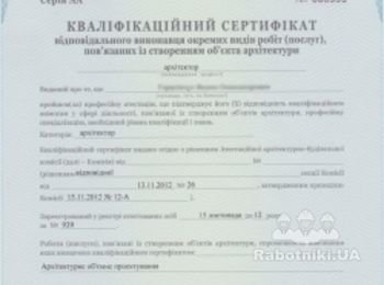 Сертификат проектировщика, архитектора!